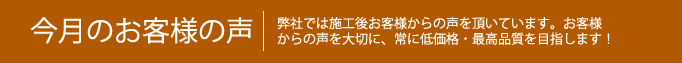 お客様の声タイトル